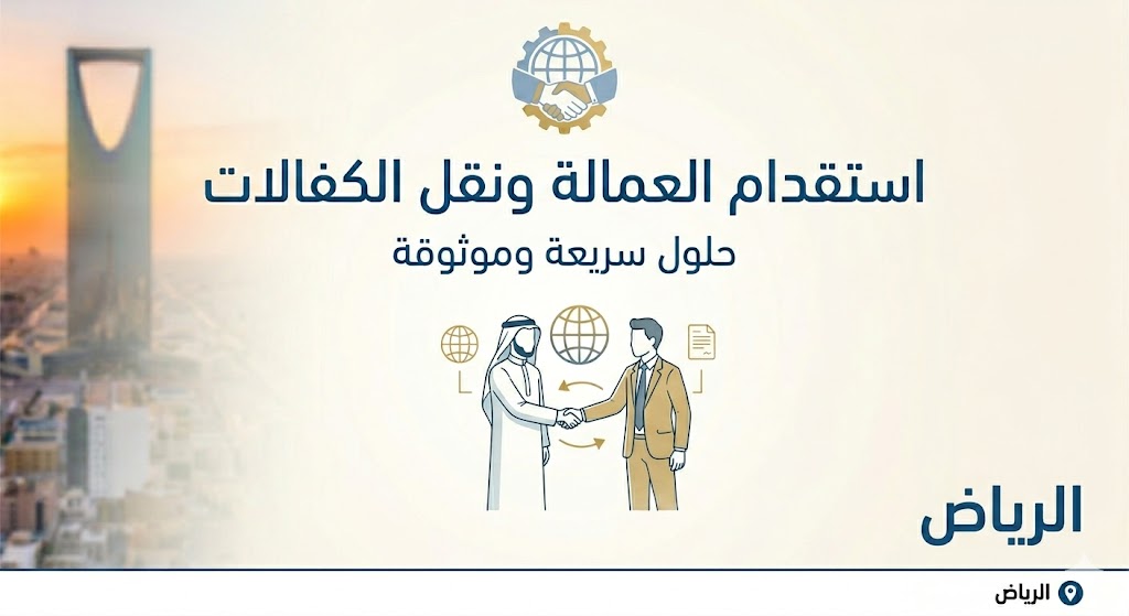 استقدام عماله